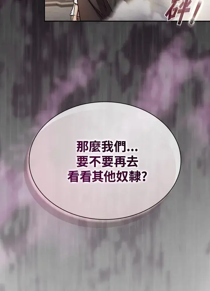 漫画《代币女孩勇闯奇幻世界》第50话第88张图