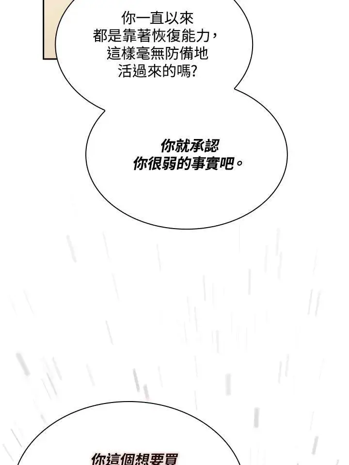 漫画《代币女孩勇闯奇幻世界》第51话第21张图