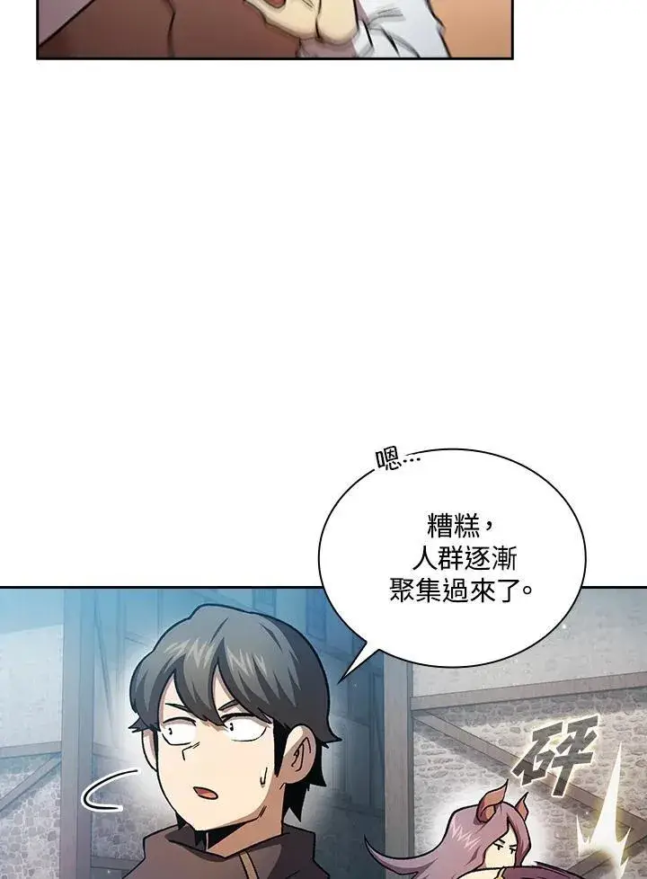 漫画《代币女孩勇闯奇幻世界》第51话第5张图