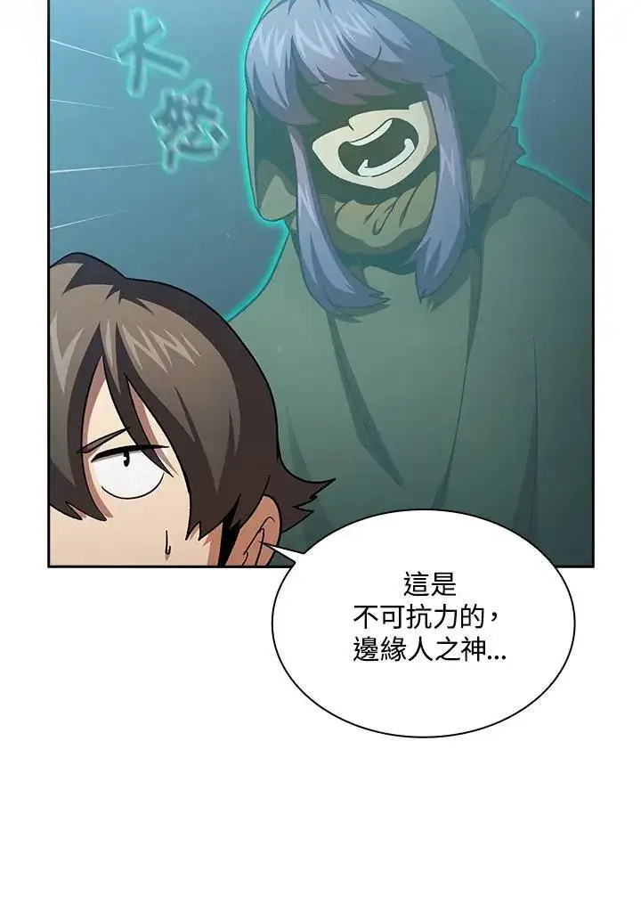 漫画《代币女孩勇闯奇幻世界》第52话第51张图