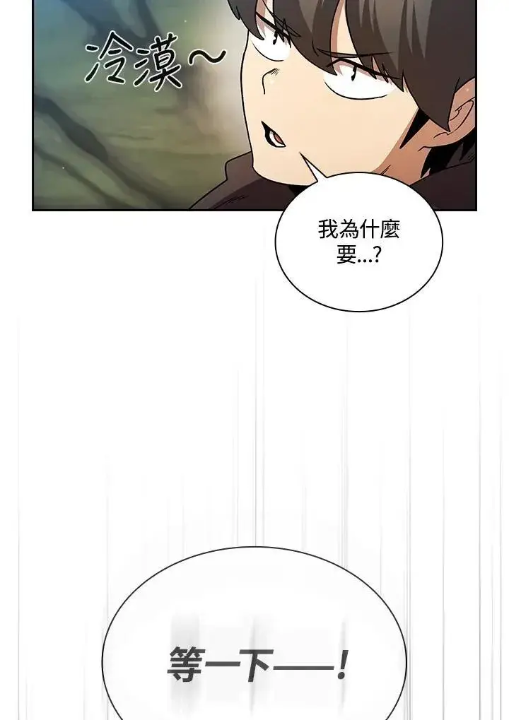 漫画《代币女孩勇闯奇幻世界》第52话第55张图
