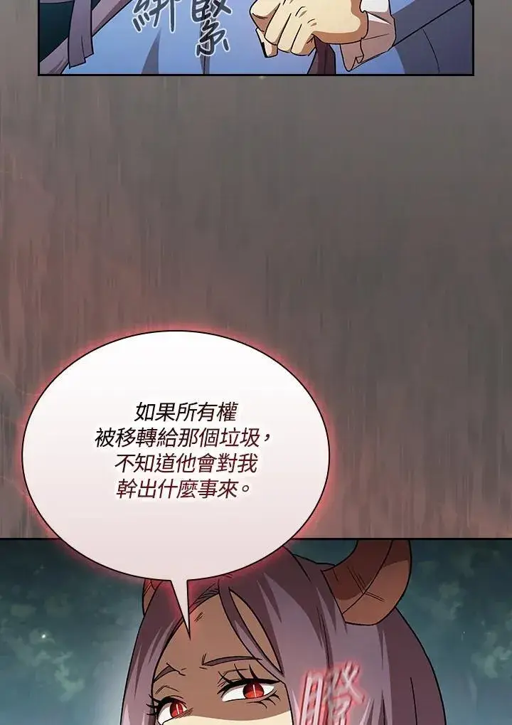 漫画《代币女孩勇闯奇幻世界》第52话第64张图