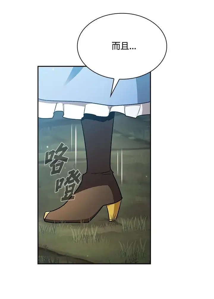 漫画《代币女孩勇闯奇幻世界》第52话第66张图