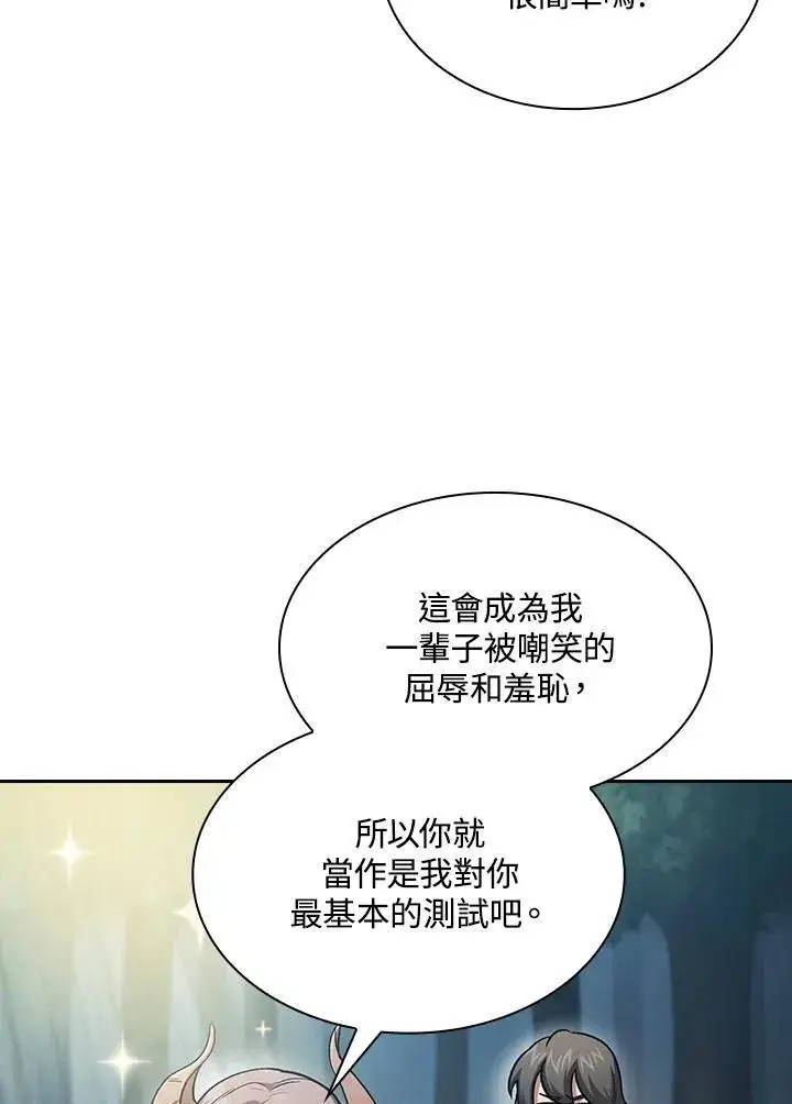 漫画《代币女孩勇闯奇幻世界》第52话第71张图