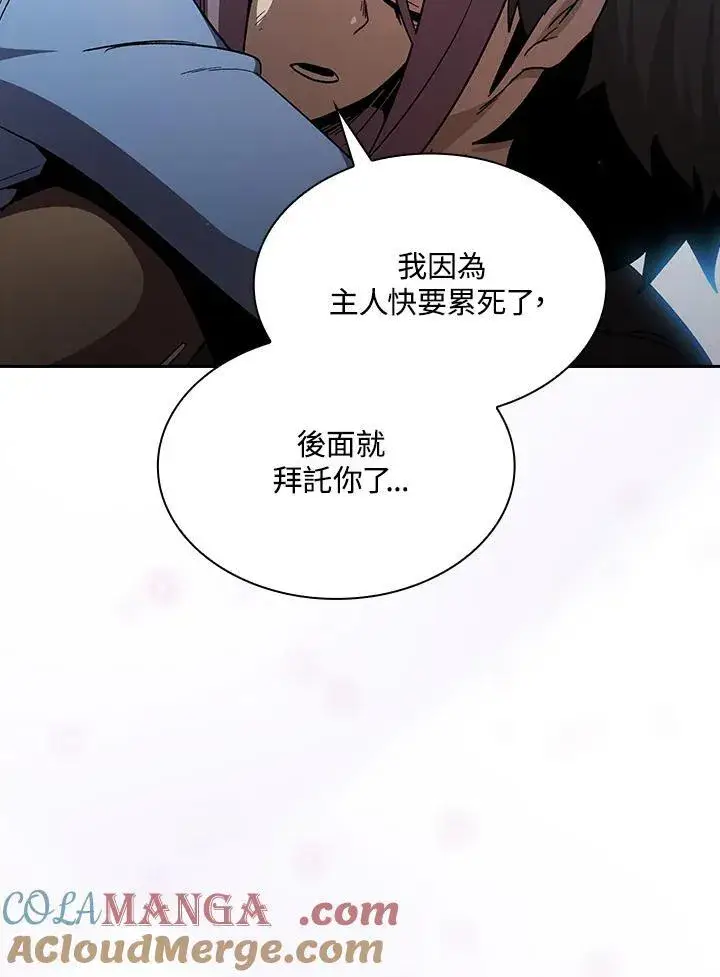 漫画《代币女孩勇闯奇幻世界》第52话第85张图