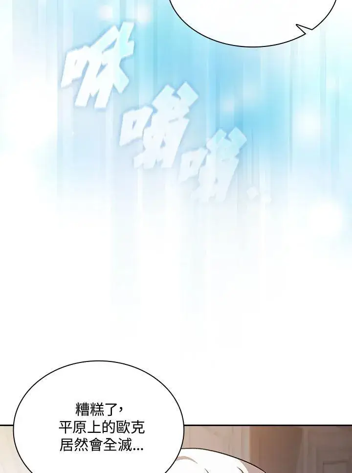 漫画《代币女孩勇闯奇幻世界》第52话第92张图