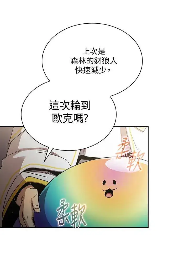 漫画《代币女孩勇闯奇幻世界》第52话第94张图