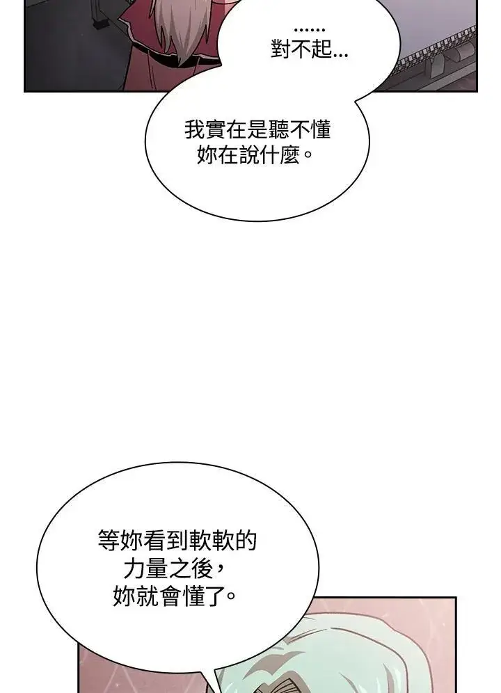 漫画《代币女孩勇闯奇幻世界》第53话第10张图