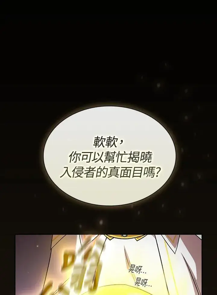 漫画《代币女孩勇闯奇幻世界》第53话第15张图