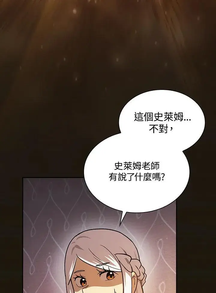 漫画《代币女孩勇闯奇幻世界》第53话第18张图