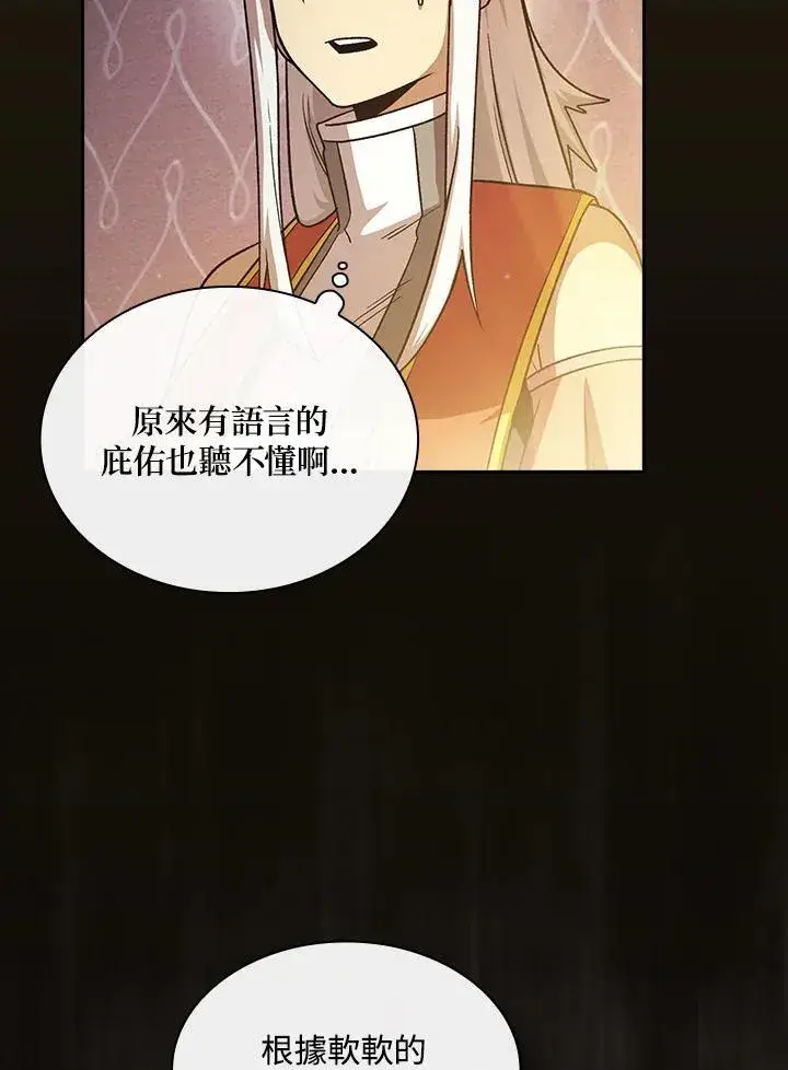 漫画《代币女孩勇闯奇幻世界》第53话第19张图