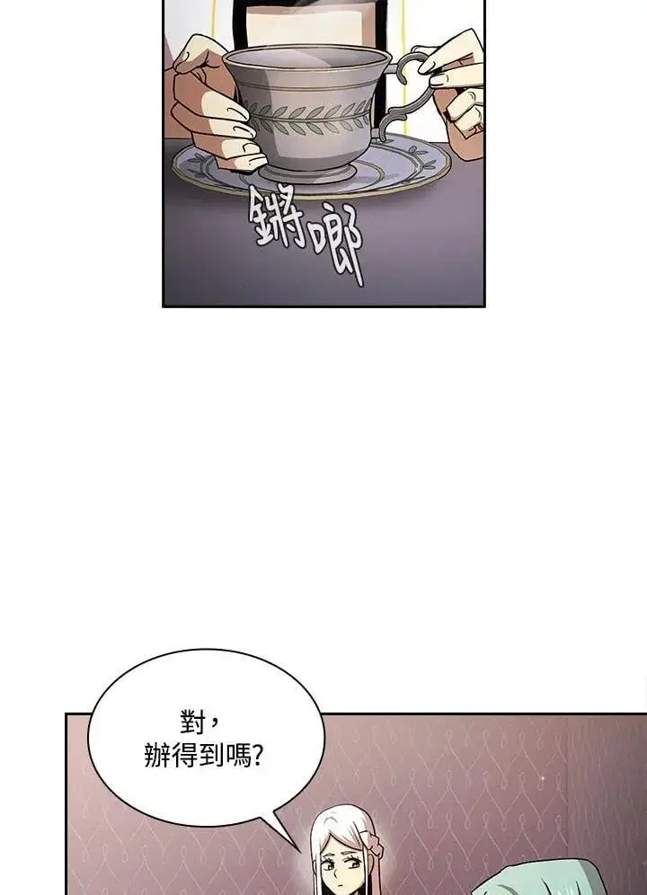 漫画《代币女孩勇闯奇幻世界》第53话第2张图