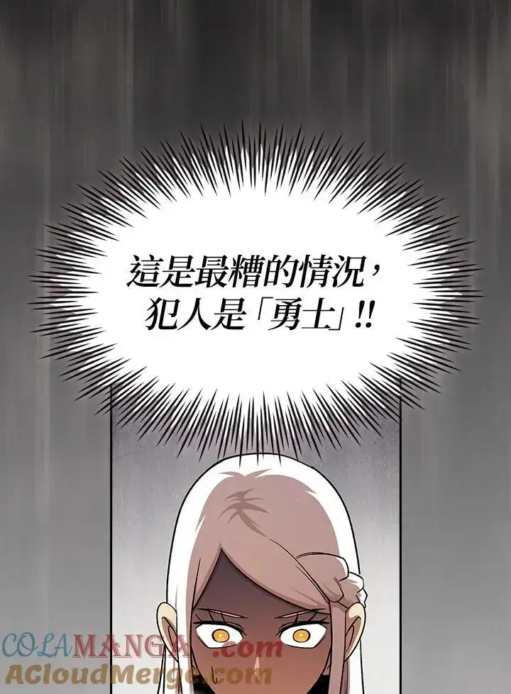 漫画《代币女孩勇闯奇幻世界》第53话第21张图