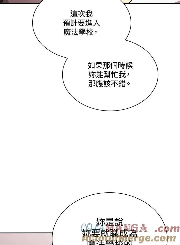 漫画《代币女孩勇闯奇幻世界》第53话第25张图