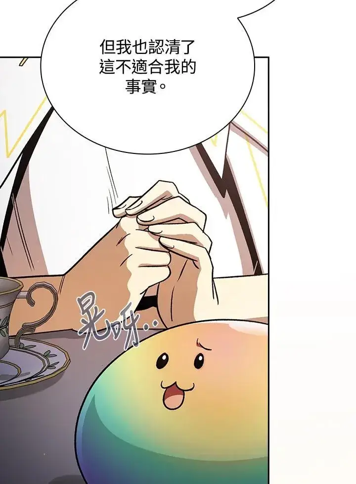 漫画《代币女孩勇闯奇幻世界》第53话第30张图