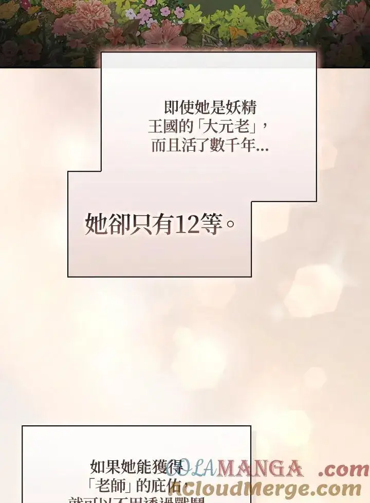漫画《代币女孩勇闯奇幻世界》第53话第33张图