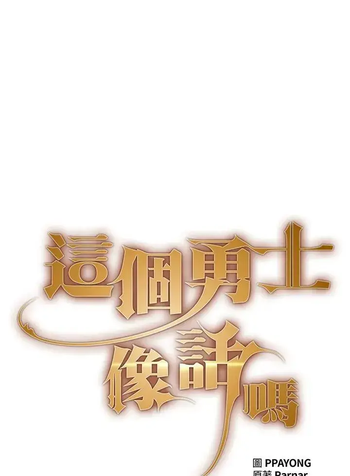 漫画《代币女孩勇闯奇幻世界》第53话第36张图