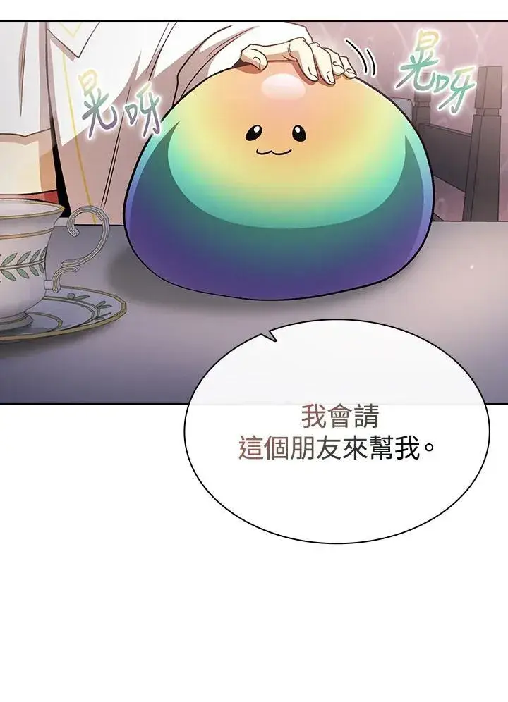 漫画《代币女孩勇闯奇幻世界》第53话第4张图
