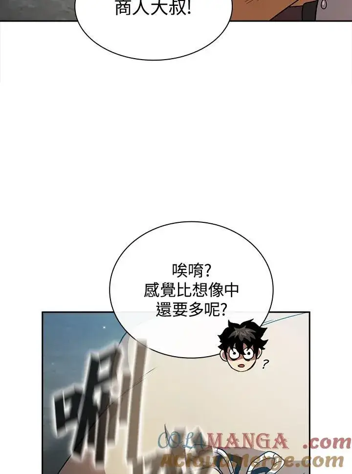 漫画《代币女孩勇闯奇幻世界》第53话第45张图