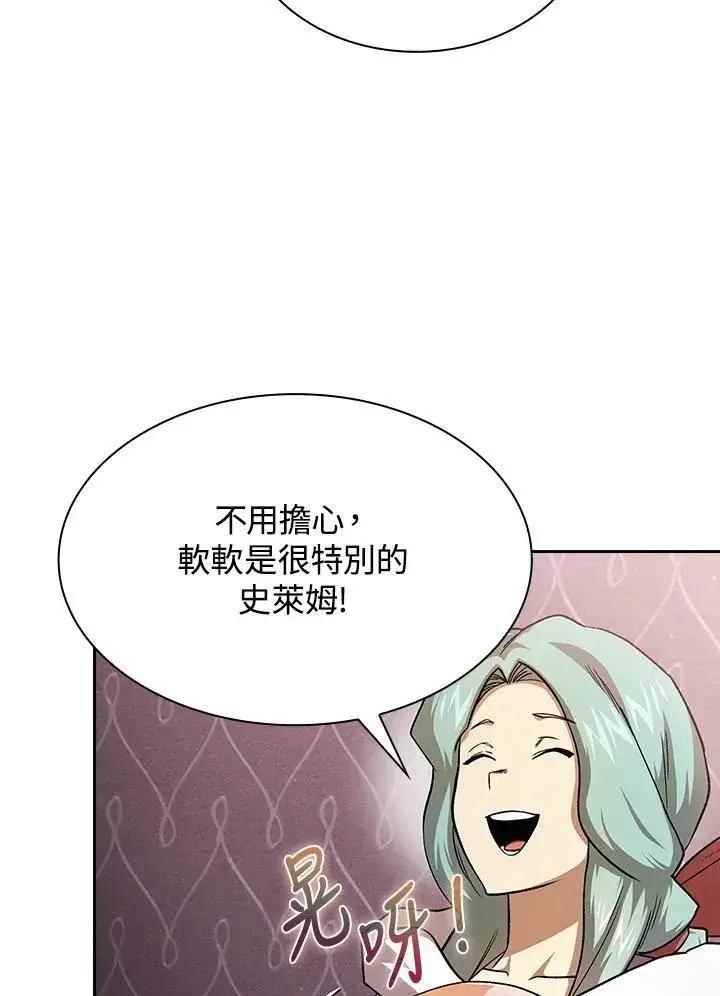 漫画《代币女孩勇闯奇幻世界》第53话第6张图