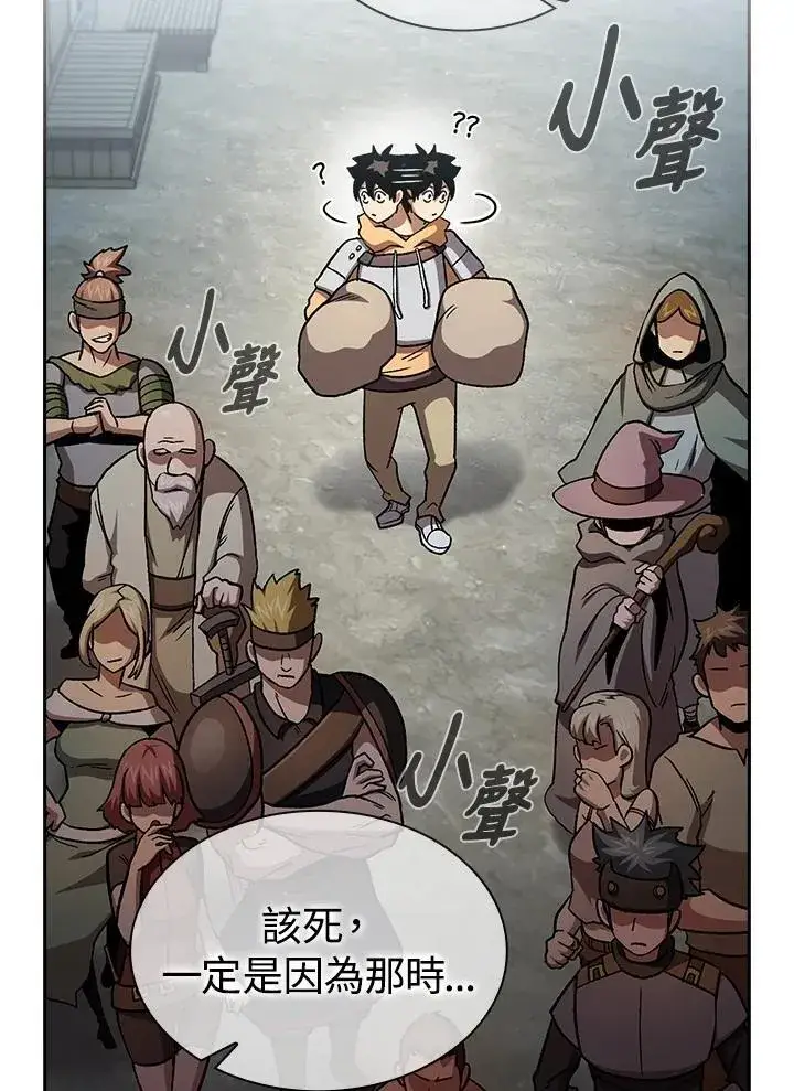 漫画《代币女孩勇闯奇幻世界》第53话第60张图