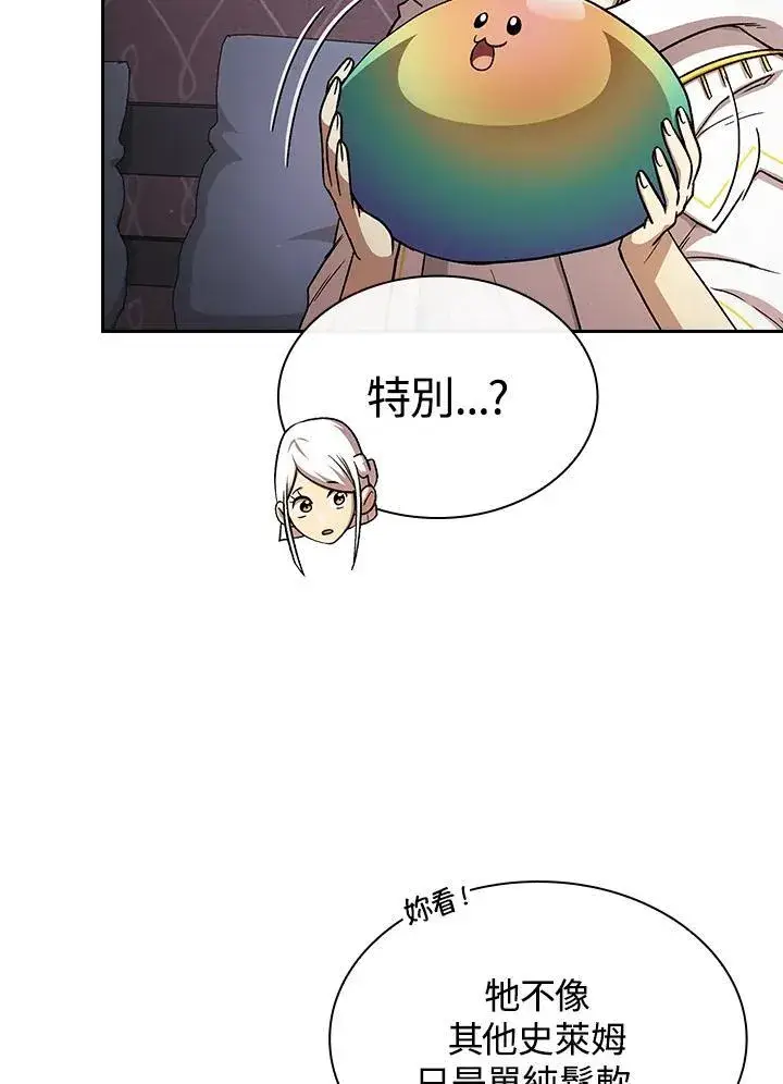 漫画《代币女孩勇闯奇幻世界》第53话第7张图