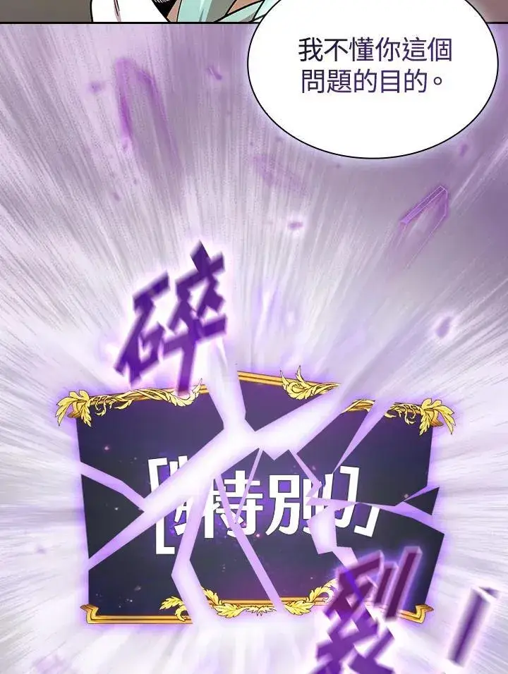 漫画《代币女孩勇闯奇幻世界》第53话第72张图
