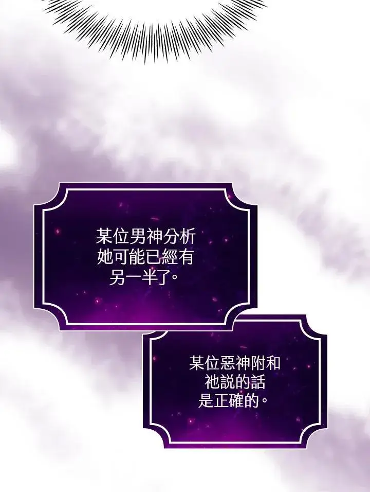 漫画《代币女孩勇闯奇幻世界》第53话第75张图
