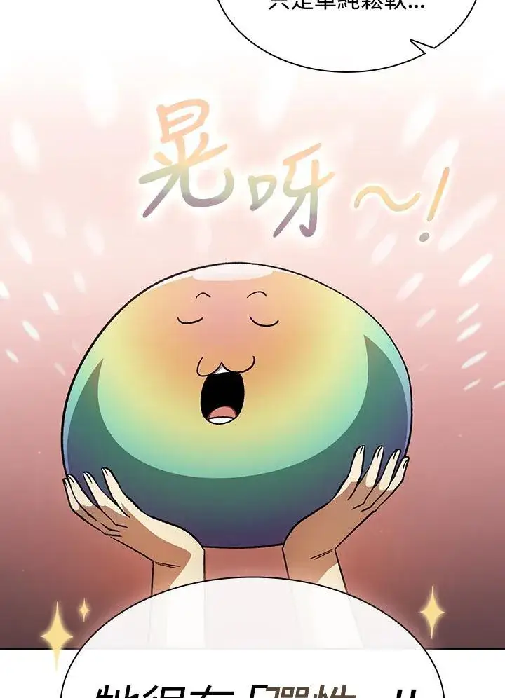 漫画《代币女孩勇闯奇幻世界》第53话第8张图