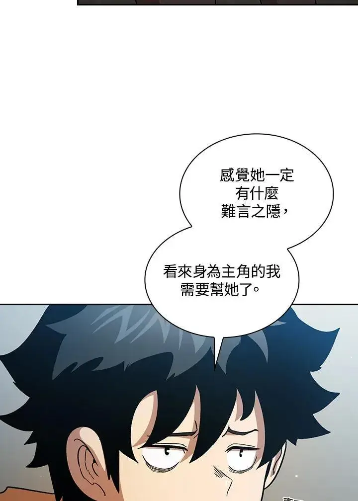 漫画《代币女孩勇闯奇幻世界》第53话第84张图