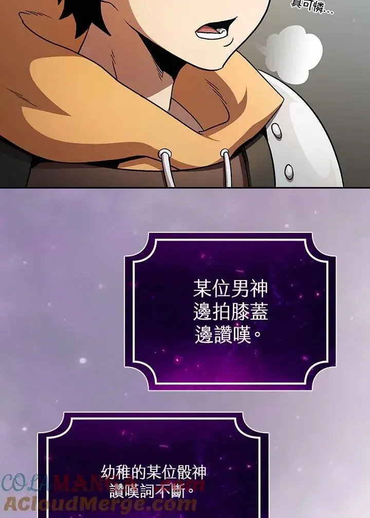 漫画《代币女孩勇闯奇幻世界》第53话第85张图