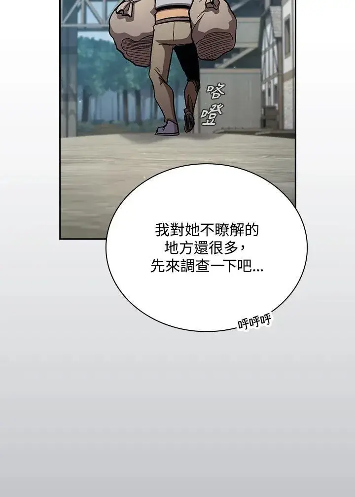 漫画《代币女孩勇闯奇幻世界》第53话第87张图