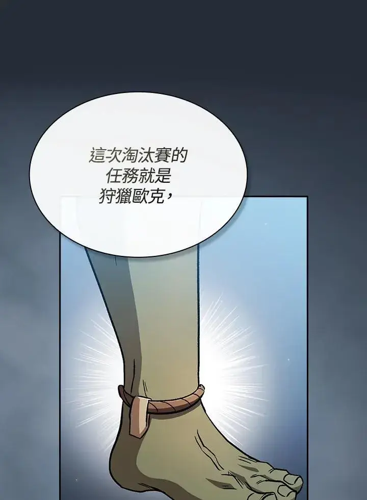 漫画《代币女孩勇闯奇幻世界》第53话第94张图