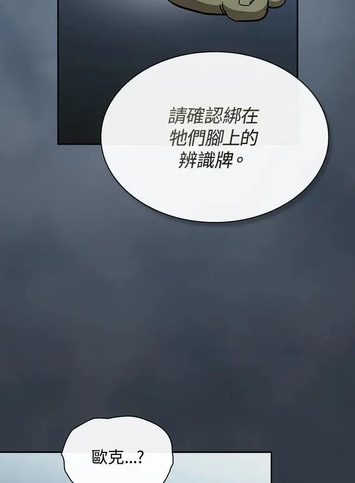 漫画《代币女孩勇闯奇幻世界》第53话第95张图