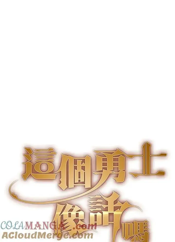 漫画《代币女孩勇闯奇幻世界》第54话第25张图