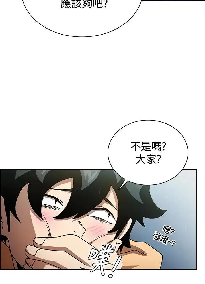 漫画《代币女孩勇闯奇幻世界》第54话第34张图