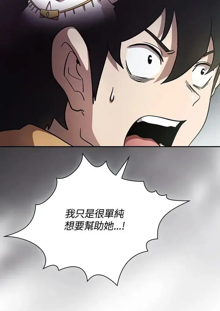漫画《代币女孩勇闯奇幻世界》第54话第43张图