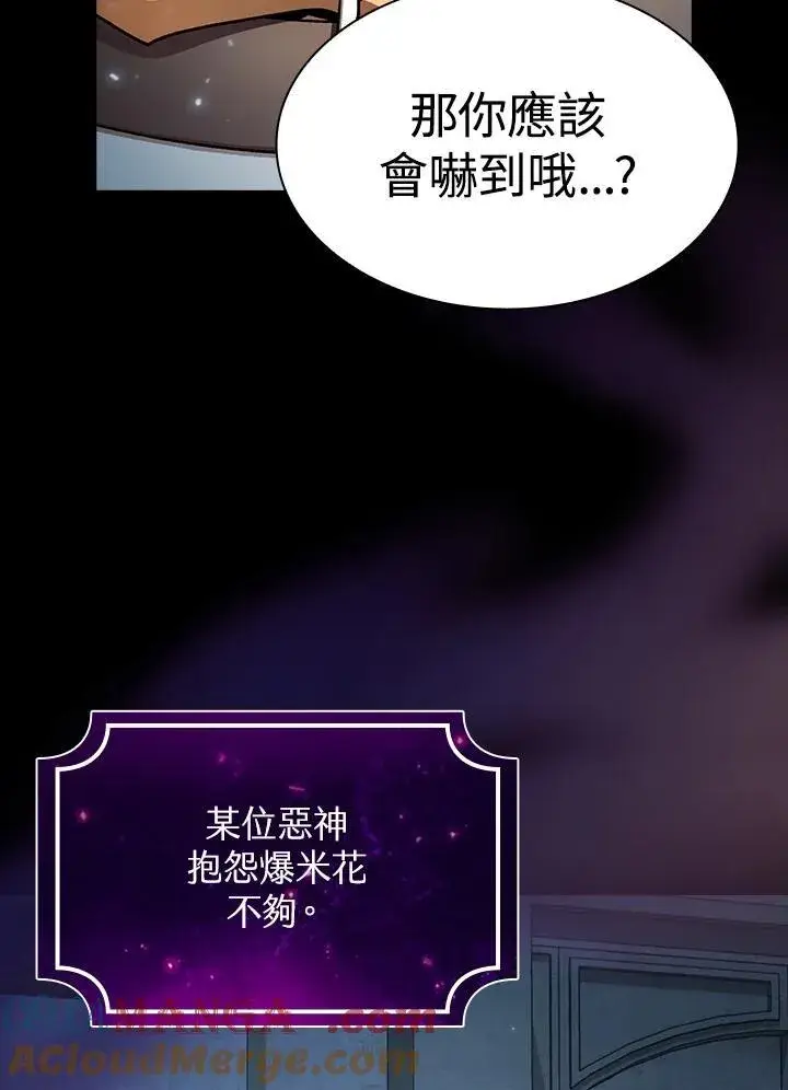 漫画《代币女孩勇闯奇幻世界》第54话第61张图