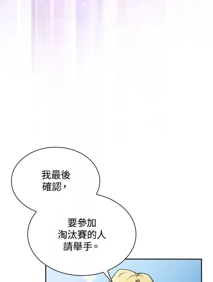 漫画《代币女孩勇闯奇幻世界》第54话第70张图