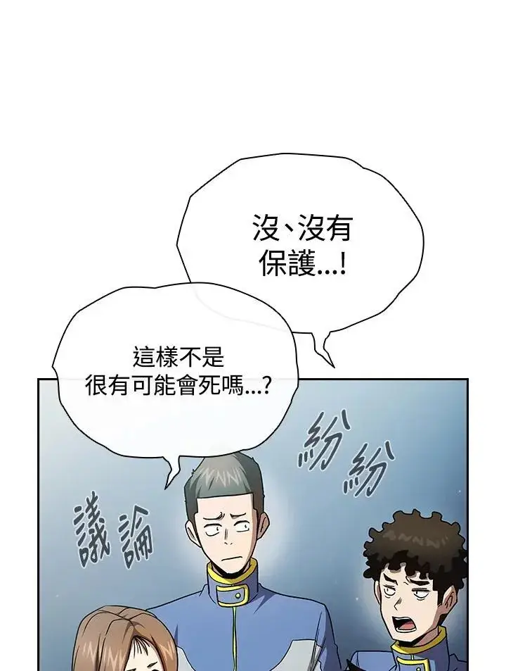 漫画《代币女孩勇闯奇幻世界》第54话第72张图