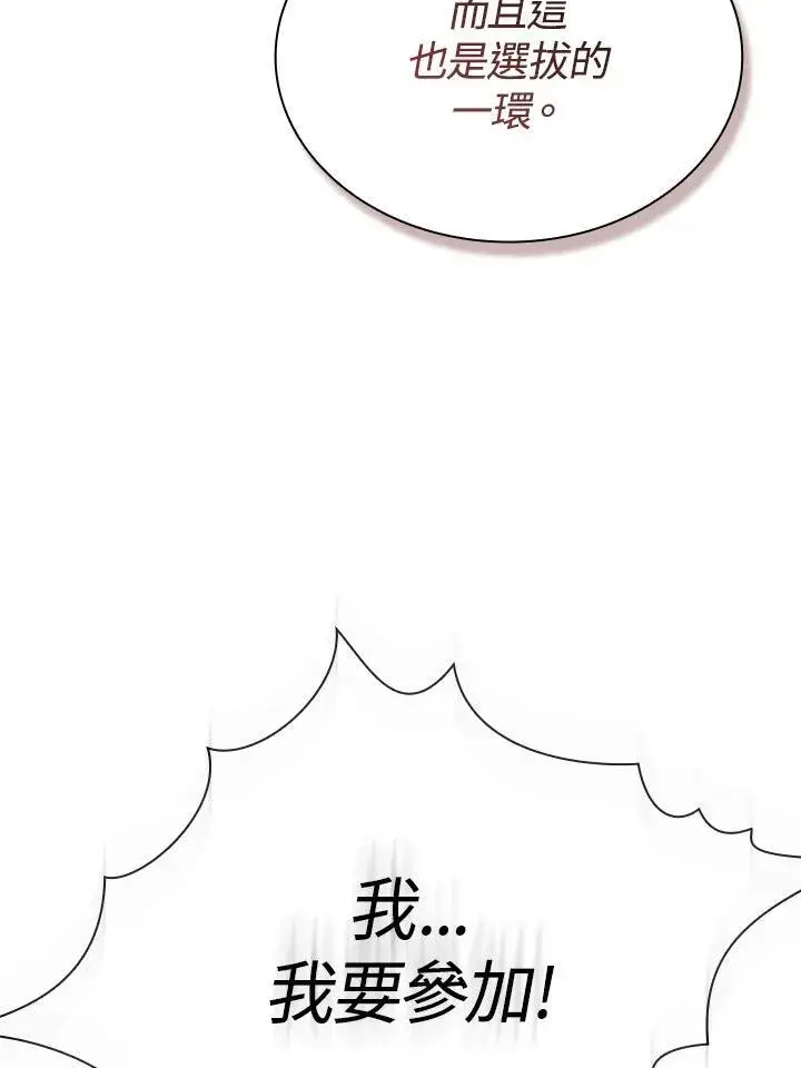 漫画《代币女孩勇闯奇幻世界》第54话第86张图