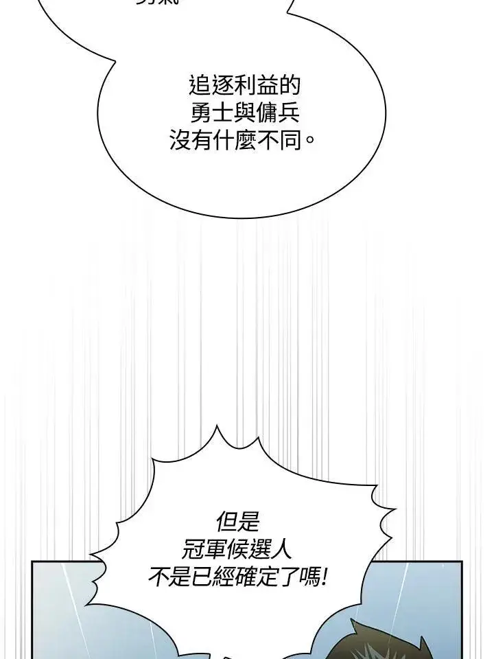 漫画《代币女孩勇闯奇幻世界》第54话第90张图