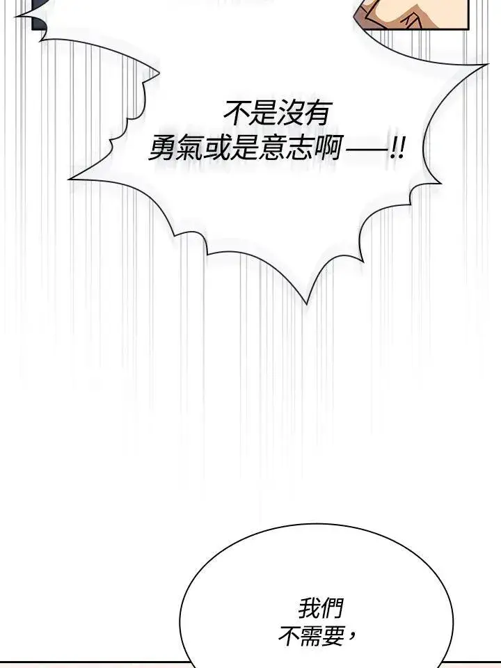 漫画《代币女孩勇闯奇幻世界》第54话第92张图