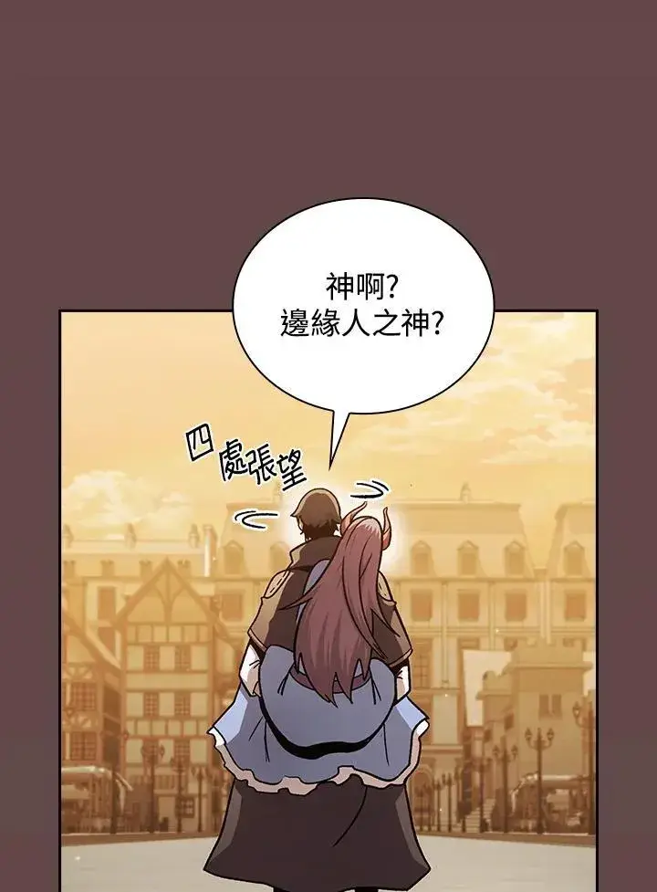 漫画《代币女孩勇闯奇幻世界》第55话第15张图