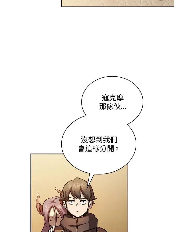 漫画《代币女孩勇闯奇幻世界》第55话第2张图