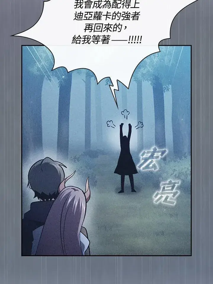 漫画《代币女孩勇闯奇幻世界》第55话第4张图