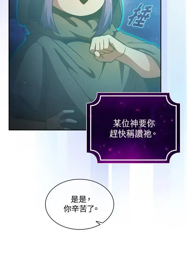 漫画《代币女孩勇闯奇幻世界》第55话第54张图