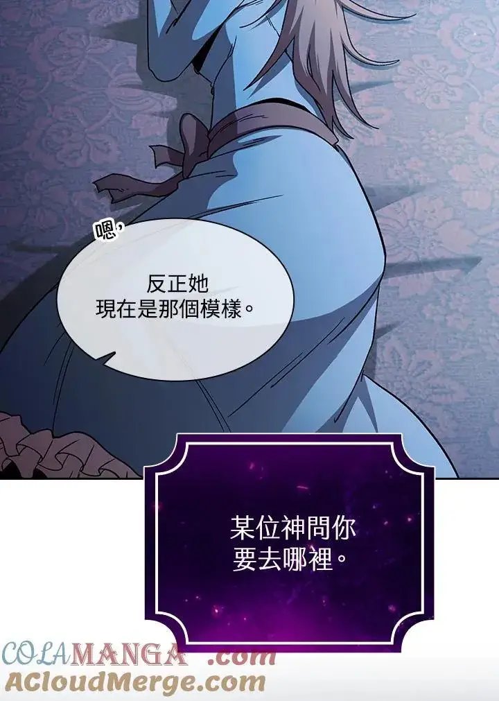 漫画《代币女孩勇闯奇幻世界》第55话第57张图