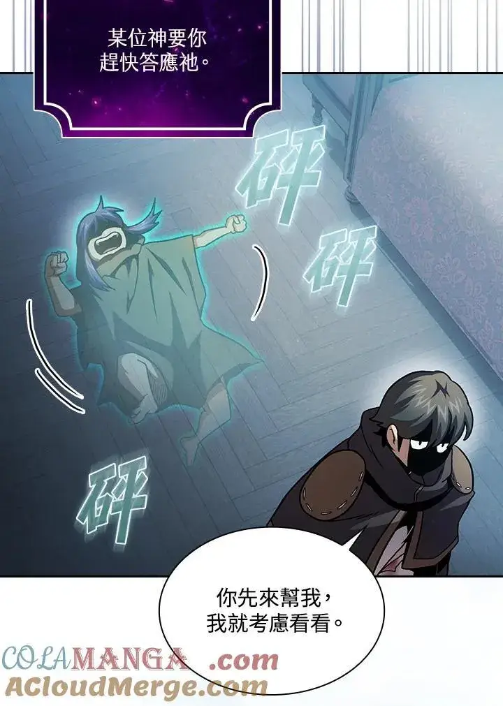 漫画《代币女孩勇闯奇幻世界》第55话第65张图
