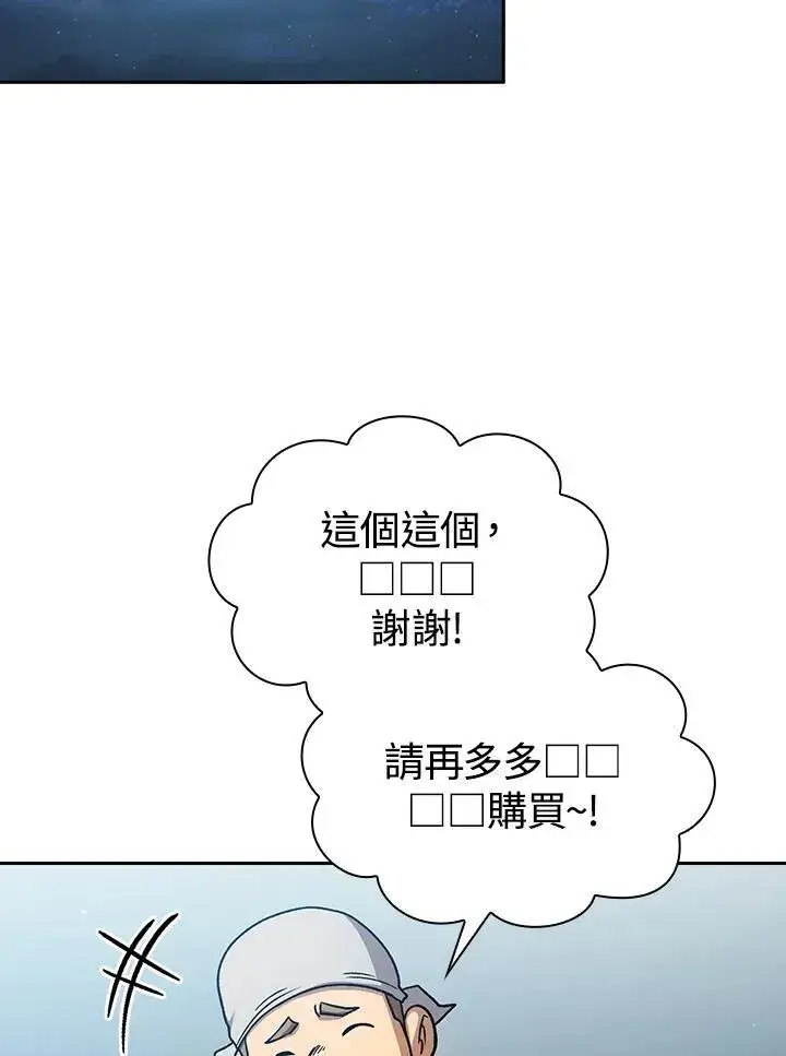 漫画《代币女孩勇闯奇幻世界》第55话第74张图